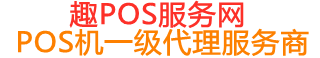 瀍河回族趣pos网